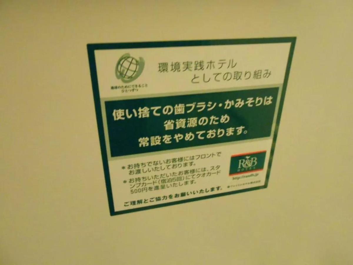R&B Hotel Hachioji - Vacation Stay 38830V Extérieur photo